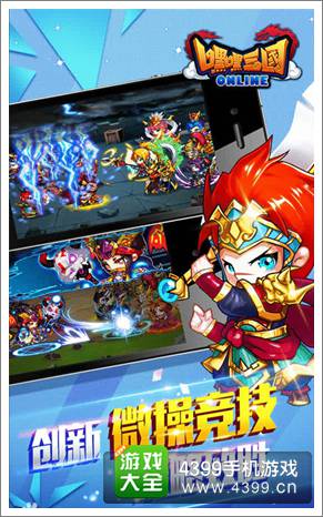 《嘿嘿三国》游戏介绍