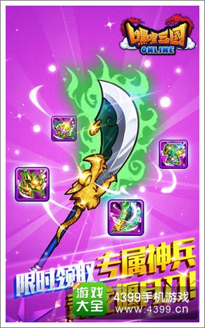 《嘿嘿三国》游戏介绍