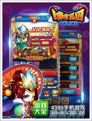 《嘿嘿三国》游戏介绍