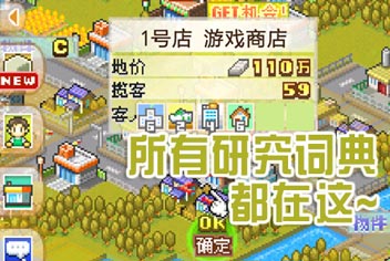 梦想商店街研究词典大全 店铺经营哪家强？！