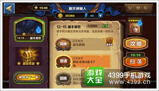 圣火英雄传攻略
