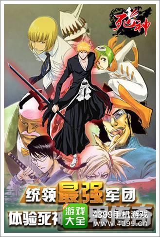 死神手游