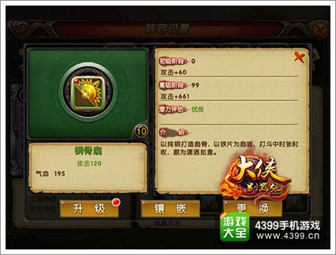 大侠别嚣张装备系统详解 神兵利刃化剑冢