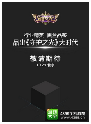守护之光