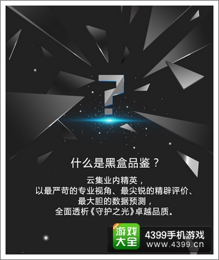 守护之光