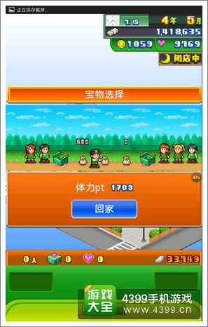 梦想商店街员工室