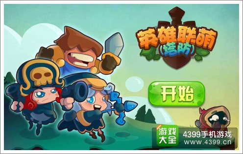 英雄联萌