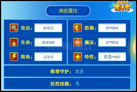 龙斗士齐天大圣·悟空85级15星属性 守护