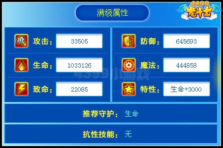龙斗士机动战士·零号85级15星属性 守护