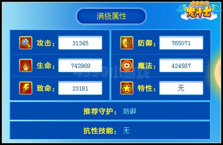 龙斗士维达85级15星属性 守护