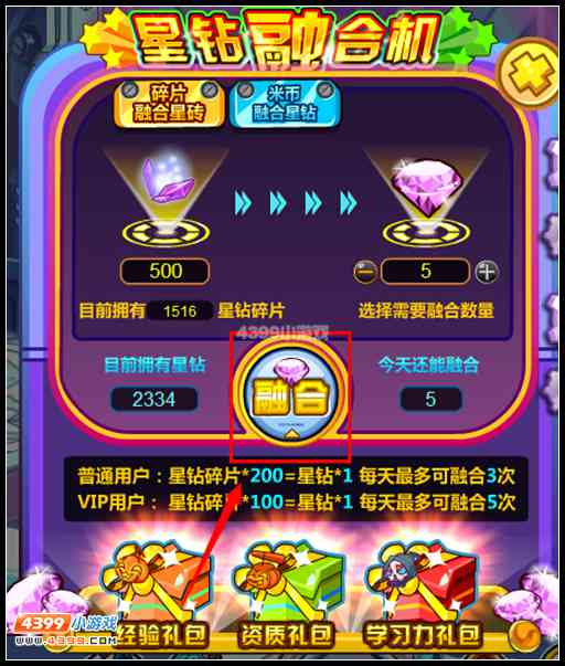 约瑟传说星钻碎片在哪里合成