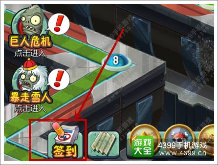 植物大战僵尸2签到在哪 签到好礼大放送