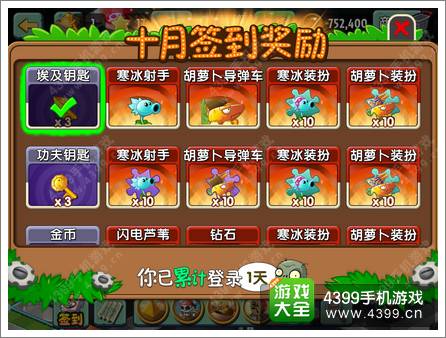 植物大战僵尸2签到在哪 签到好礼大放送