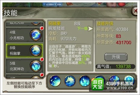 天龙八部3D祝融掌