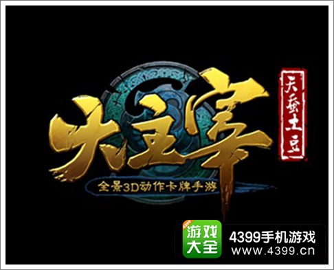 大主宰手游