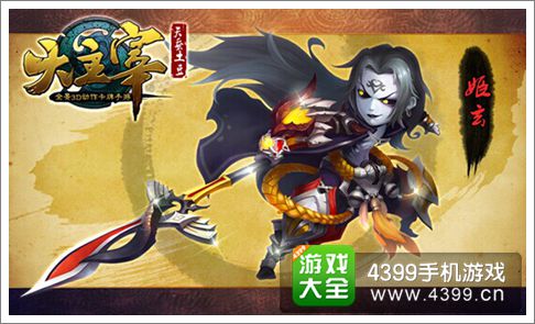 大主宰手游人物