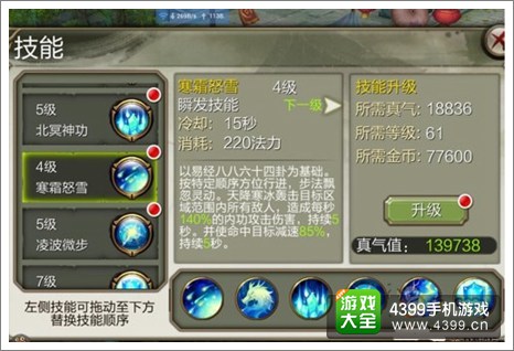 天龙八部3D寒酸怒掌