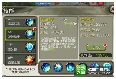 天龙八部3D凌波微步