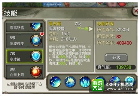 天龙八部3D寒冰镜