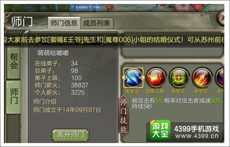天龙八部3D逍遥师门