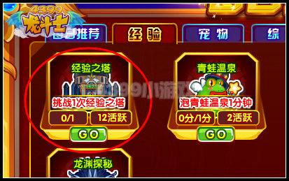 龙斗士经验之塔活跃怎么做