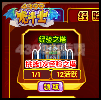 龙斗士经验之塔活跃怎么做