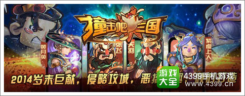 撞击吧三国玩法