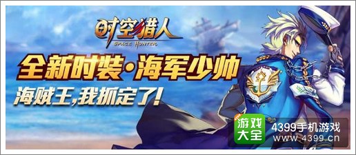 时空猎人时装