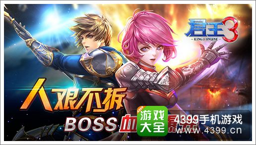 君王3boss