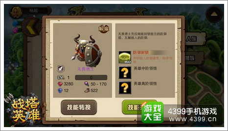 战塔英雄攻略