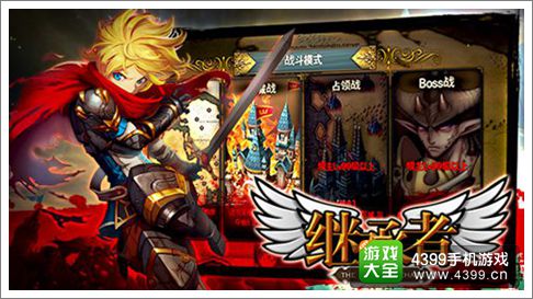 继承者手游