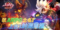 《上古3》封测周报 ARPG手游突破之作