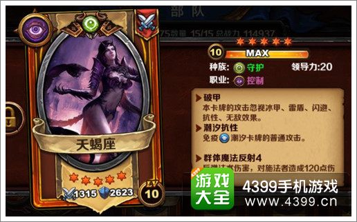 圣火英雄传天蝎座
