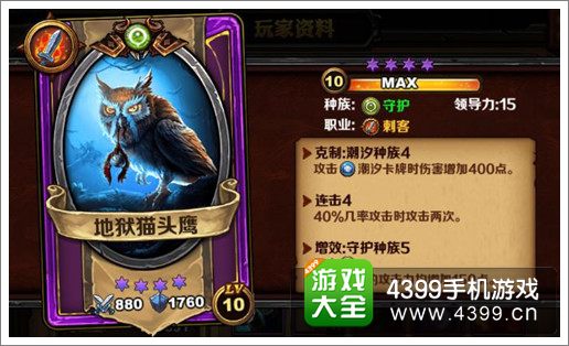 圣火英雄传地狱猫头鹰