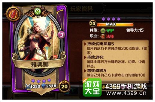 圣火英雄传雅典娜