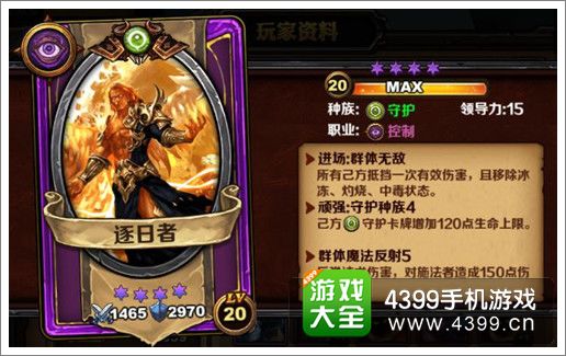 圣火英雄传逐日者