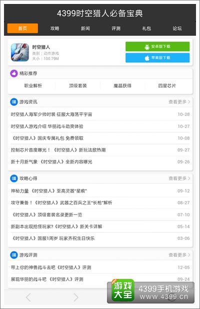时空猎人攻略