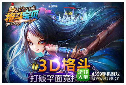 格斗宝贝
