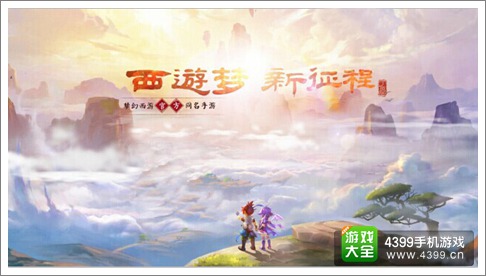 梦幻西游手游