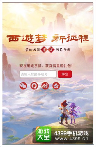 梦幻西游手游