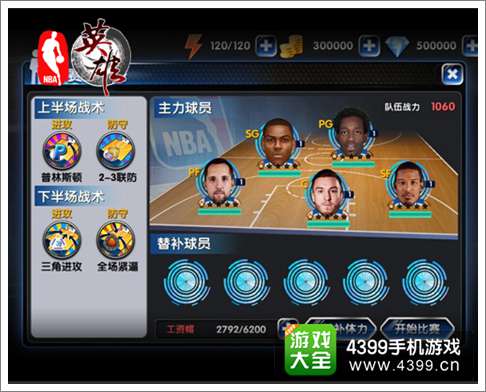 NBA英雄