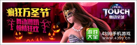 TOUCH舞动全城