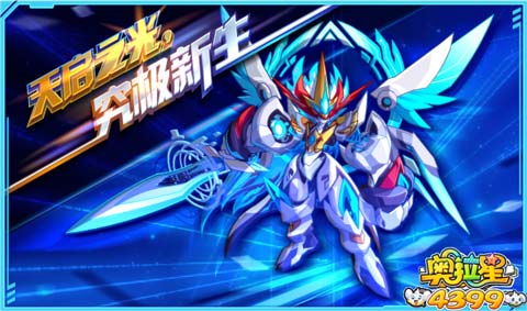 奥拉星天天究极进化 梵天降临