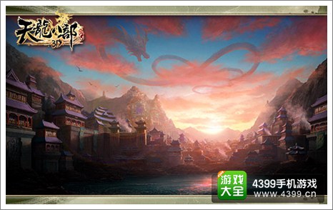 天龙八部3D攻略