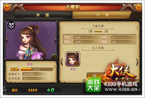 大侠别嚣张主界面系统介绍
