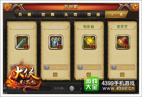 大侠别嚣张主界面系统介绍