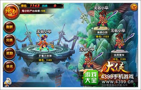 大侠别嚣张主界面系统介绍