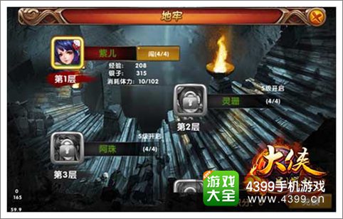 大侠别嚣张主界面系统介绍
