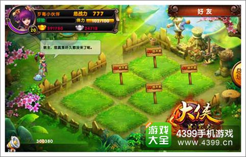 大侠别嚣张主界面系统介绍