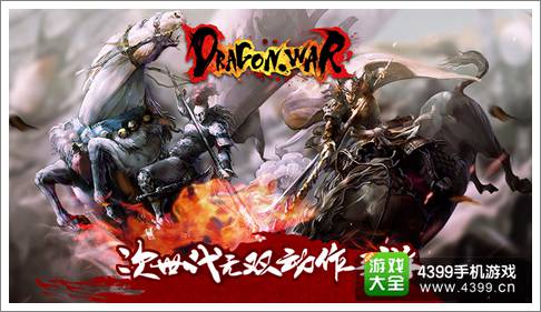 Dragon War